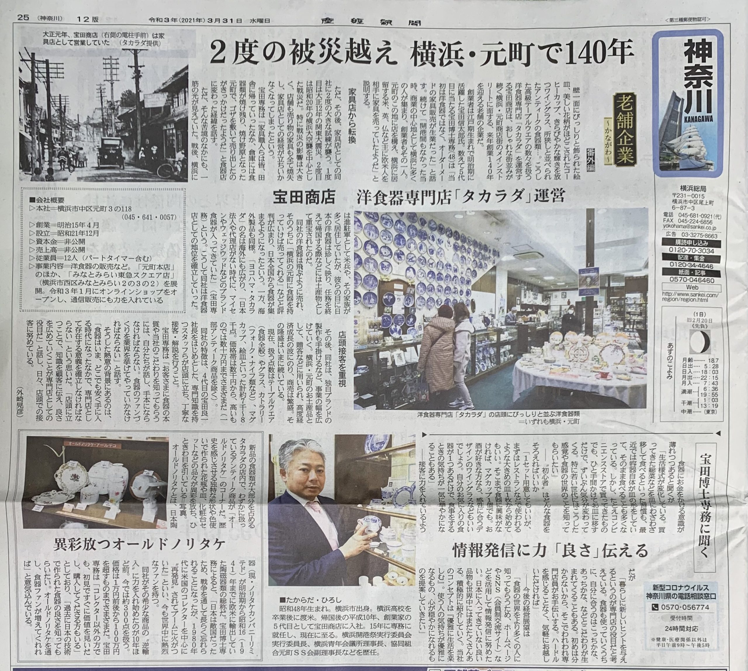 産経新聞 IMG_6054-scaled.jpg